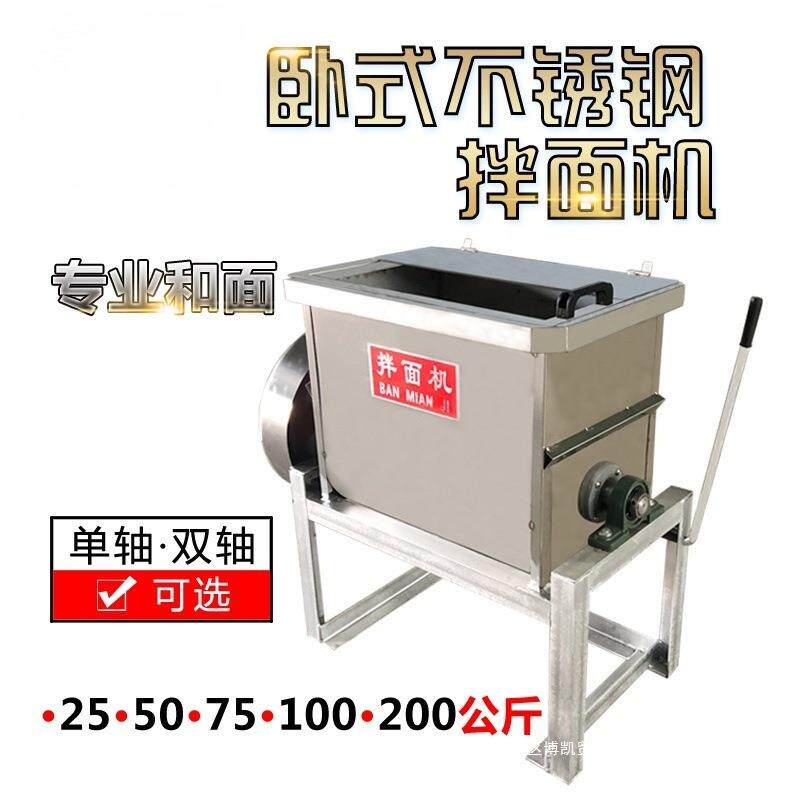 拌面机全自动商用家用拌面机搅拌15 25 50公斤立式卧式电动和面机