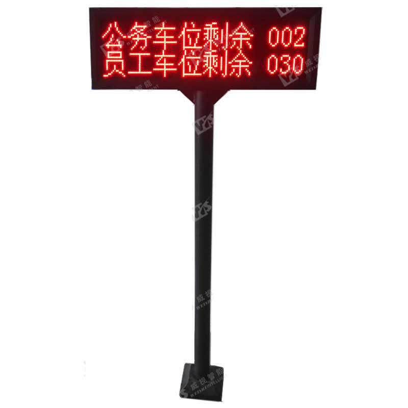 厂家生产设计制造 二次开发剩余充电车位显示屏多功能显示屏