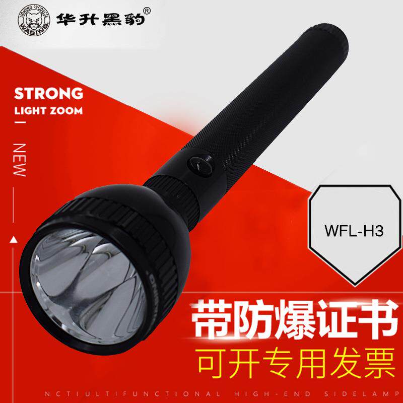 华升黑豹铝合金手电筒大功率强光LED充电电筒防水户外WFL-H3