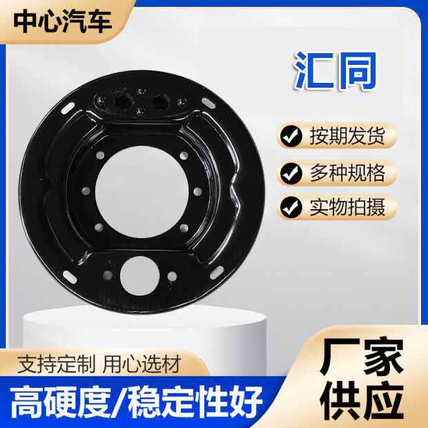 汇同1080汽车刹车底板刹车挡板制动器挡板刹车锅底板制动器总成