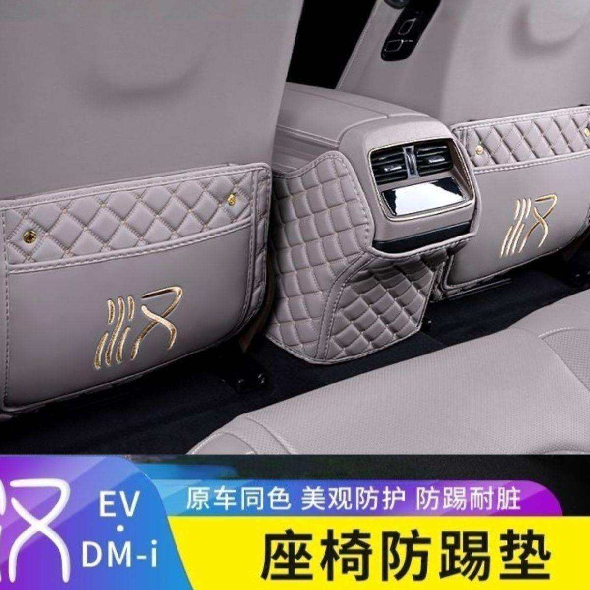 25款比亚迪汉dmi防踢垫后排2024款汉ev荣耀版座椅防踢垫椅背防脏
