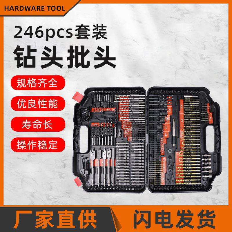 家用多功能电动工具配件246件钻头组合套装批头麻花钻木工钻
