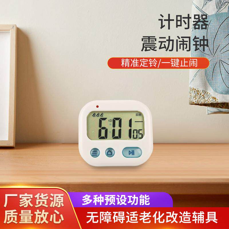 多功能震动计时器带秒磁吸学生写作业定时宿舍静音厨房提醒小闹铃
