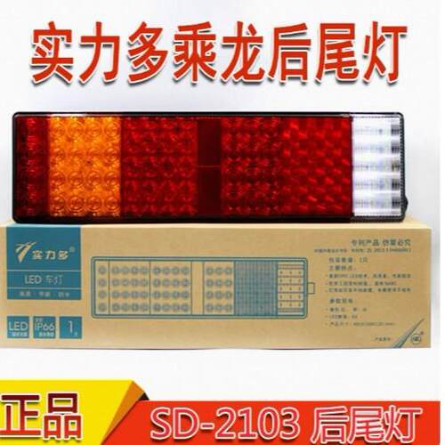 实力多柳汽乘龙霸龙LED后尾灯总成H5H7M7M5M3防追尾刹车转向尾灯