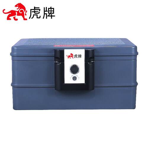 虎牌防火柜家用保险箱办公小型钥匙开启防水防盗入墙保管柜便携式