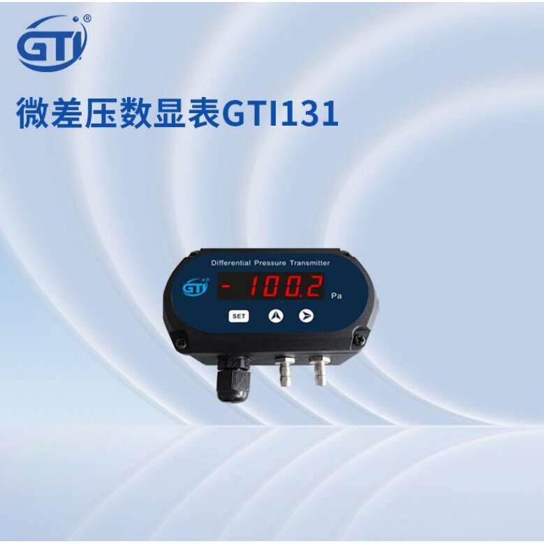 吉泰GTI131微差压计精密微差压变送器可用测试差压或表压静态压力