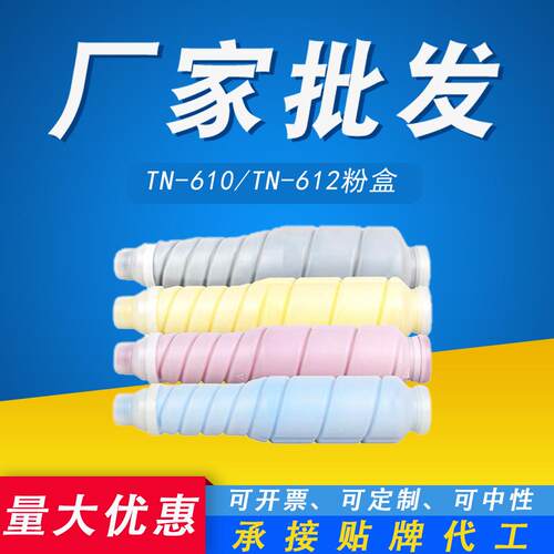 适用美能达TN612粉盒Bizhub C5500 6500 6501 5501 TN610打印墨盒