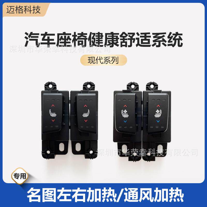 现*代名图通风加热开关按键吹吸风透气夏季正副驾驶汽车座椅改装