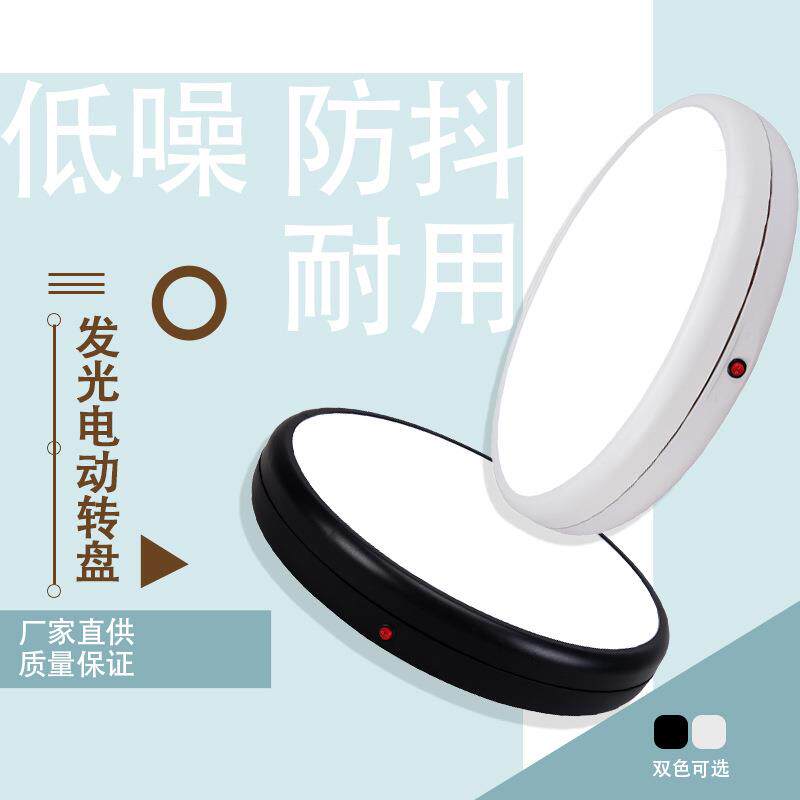 厂家直供电动转盘发光旋转展示台直播带货商品摄影道具遥控调节