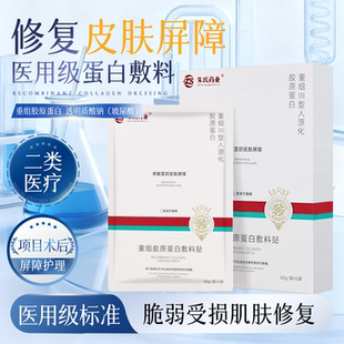 朱氏药业官方正品重组胶原蛋白敷料贴面部修复热敷理疗屏障修复贴