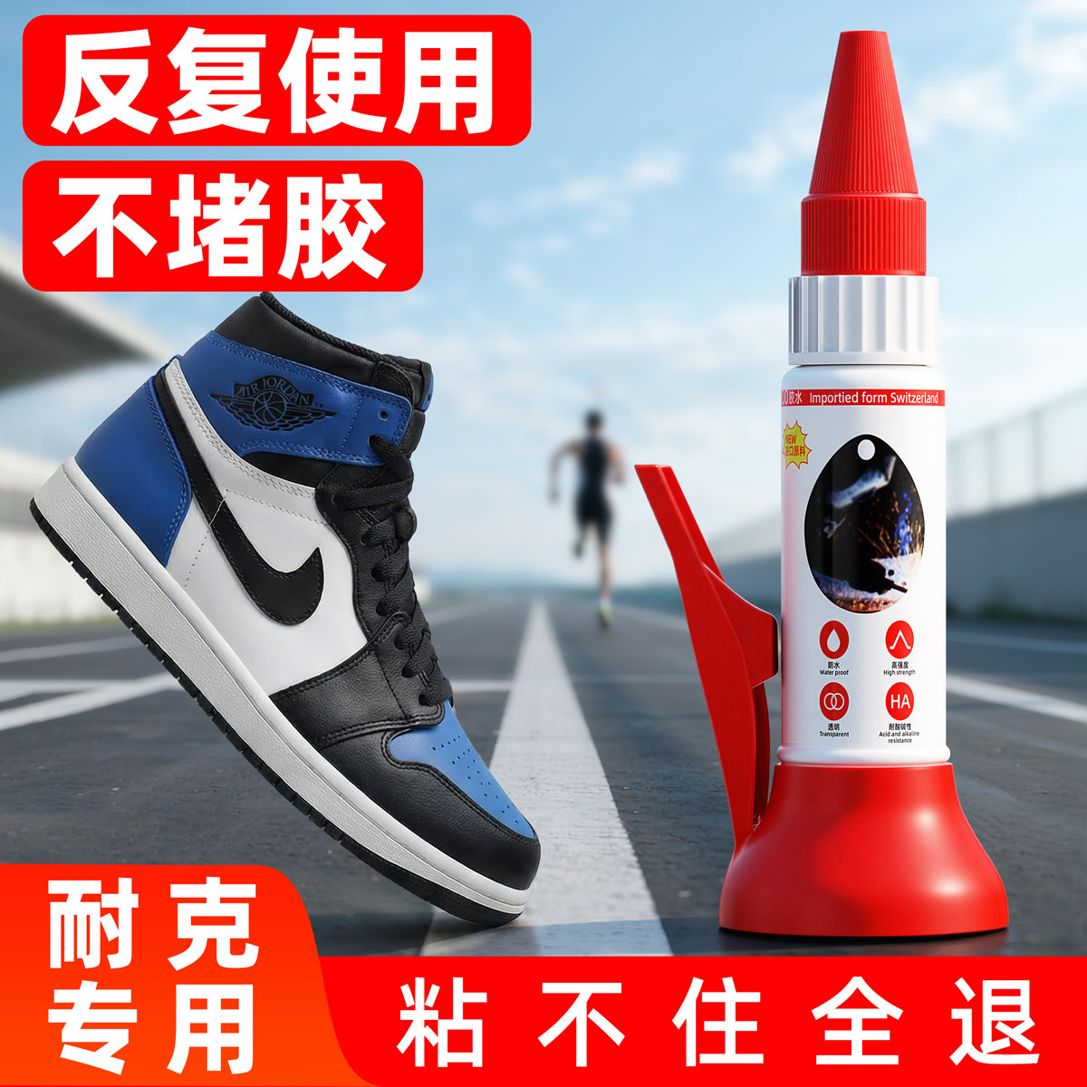 德国nike耐克鞋子专用补鞋胶AJ篮球鞋板鞋粘鞋强力高粘度超强补鞋用透明胶水防水不强力补鞋胶树脂胶水发硬