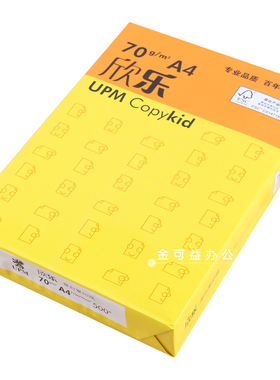 欣乐a4复印纸欣乐70g打印复印纸500张/包白色纸80克办公用品