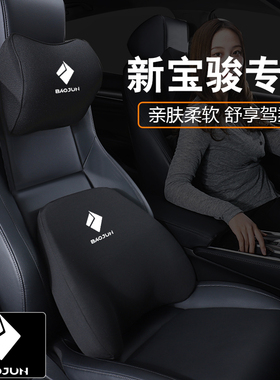 新宝骏汽车头枕专用RS5 RM5RC6RC5RS3记忆棉护颈枕车载靠枕护腰靠
