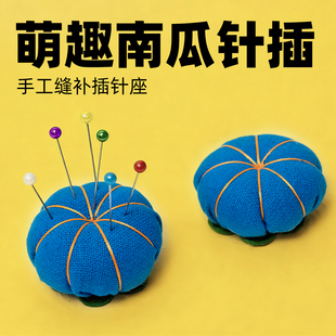 针插包手工布艺diy十字绣工具趣味南瓜插针包针座针扎彩色珠 针插