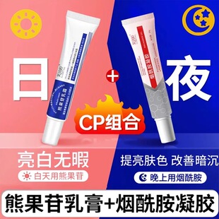 [天猫正品]烟酰胺凝胶和复方熊果苷乳膏官方旗舰店黑眼圈黑色素暗