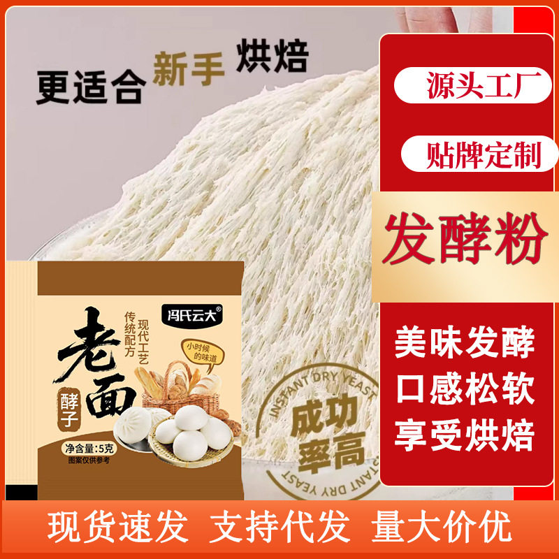 发面旺酵母粉益生菌耐高糖高活性干酵母家用发酵自发速馒头发酵粉