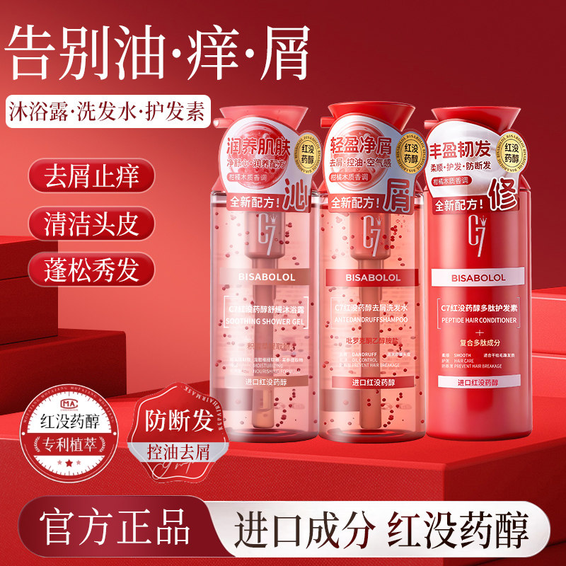 C7红没药醇洗护沐三件套红没药醇洗发水洗发水品牌正品官方旗舰店,美发护发/假发,洗发水,淘宝优惠券,粉丝福利购,淘宝优惠卷