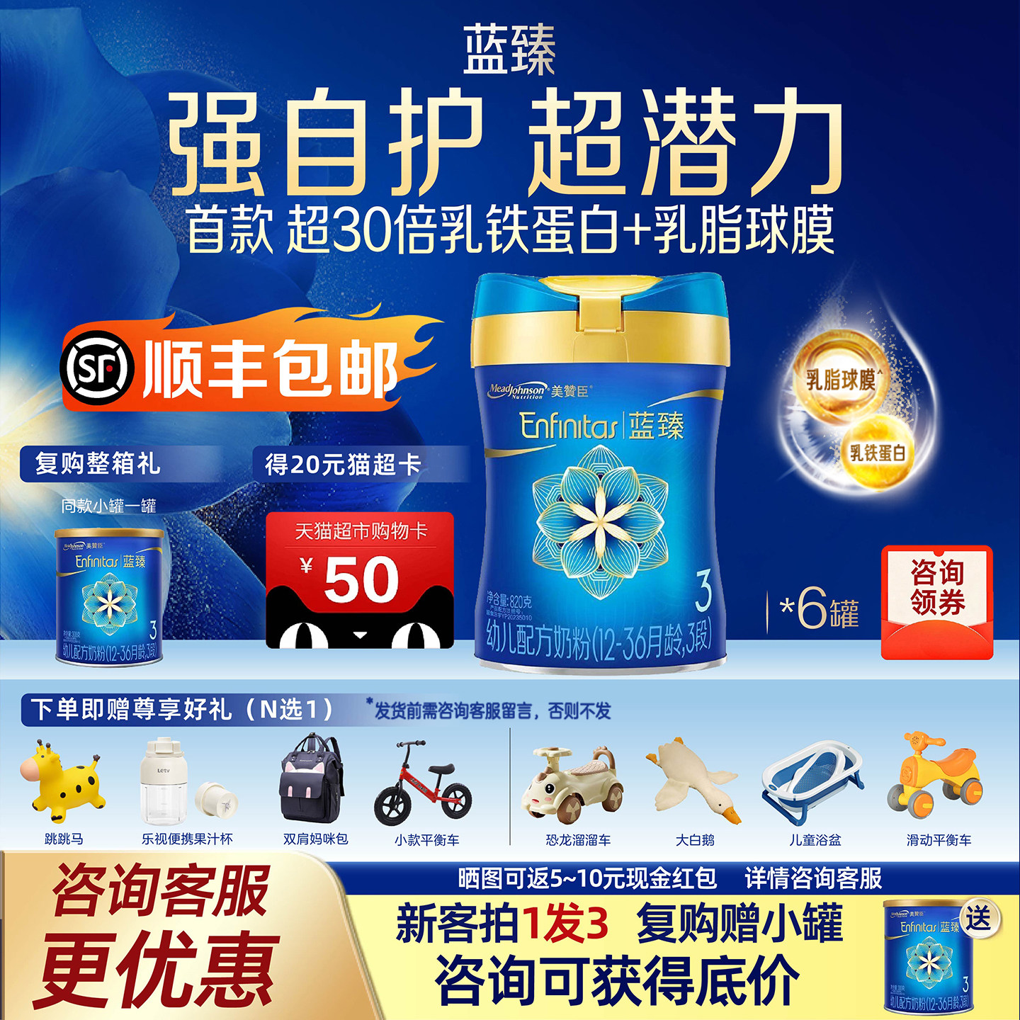 直播优惠】美赞臣蓝臻3段6罐乳脂球膜益生菌宝宝自护力奶粉