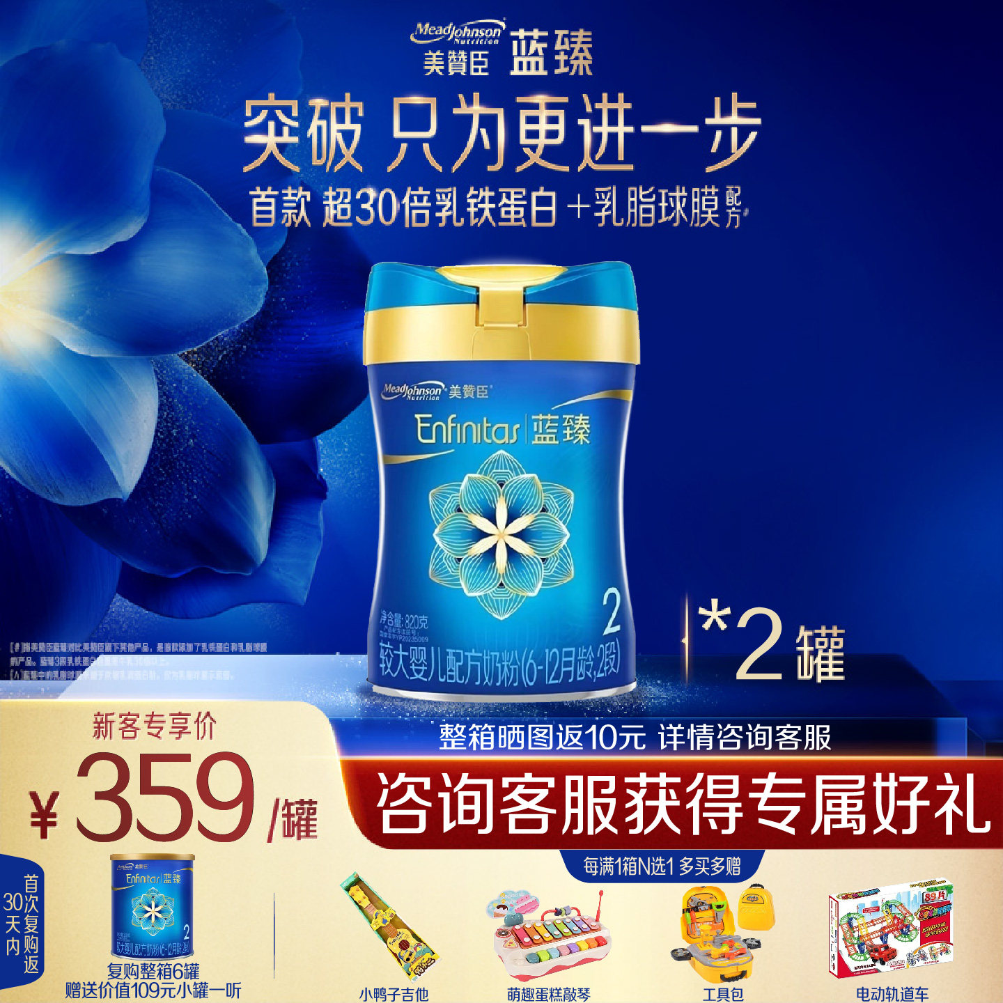 咨询优惠】美赞臣蓝臻2段820g*2乳铁蛋白婴儿新国标营养奶粉Q