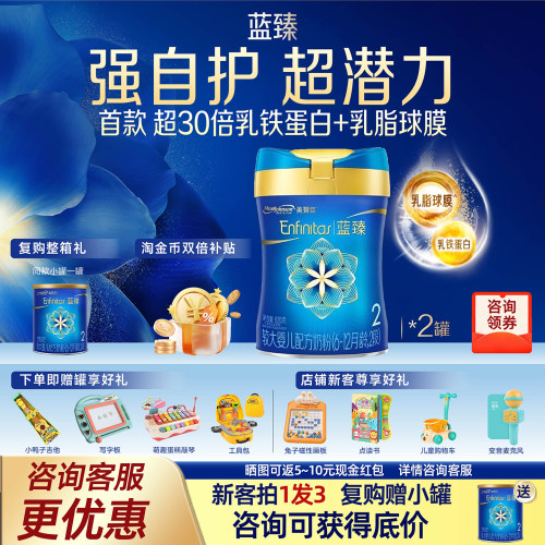 美赞臣蓝臻2段乳铁蛋白奶粉