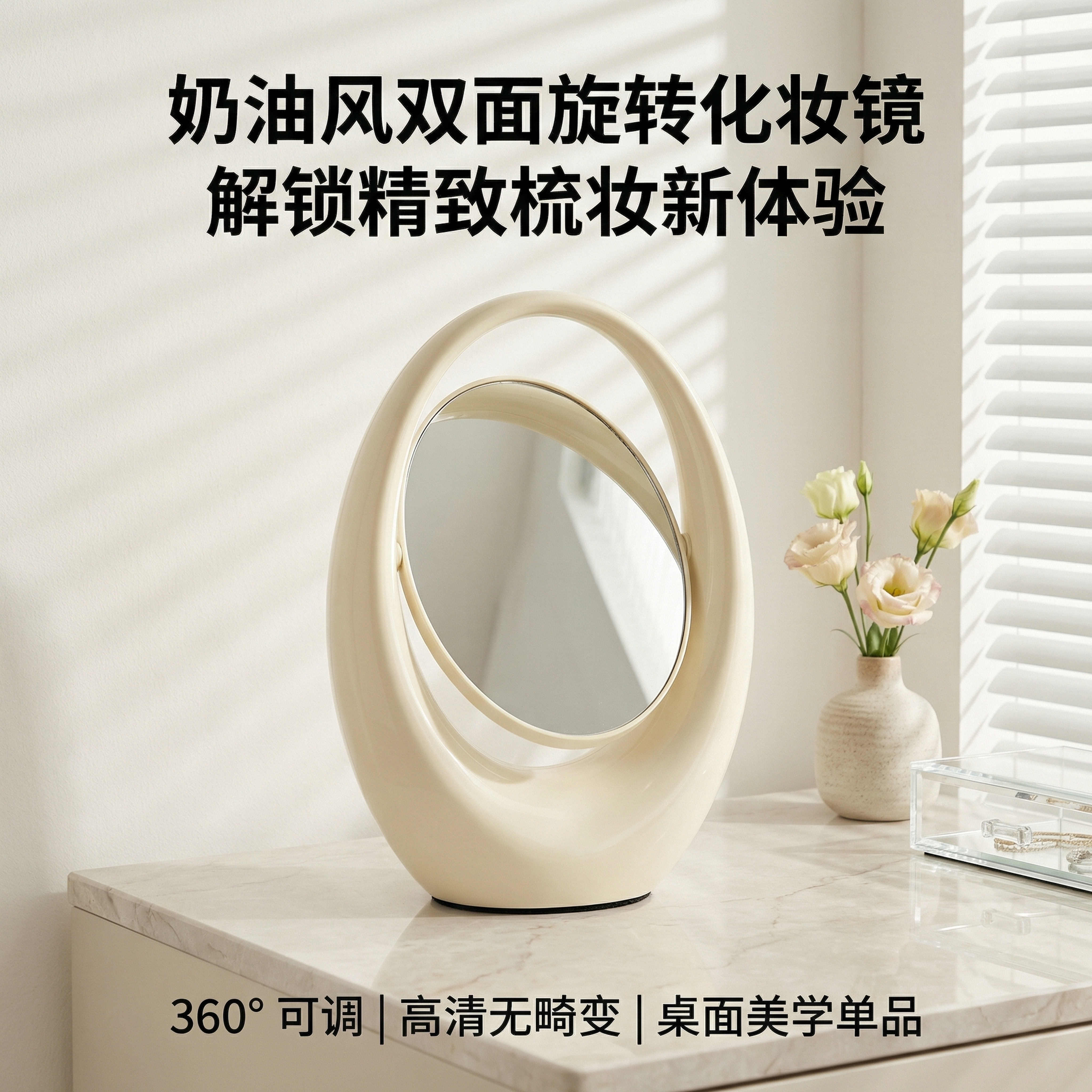 奶油风双面旋转化妆镜360°可调高清便携台式镜简约桌面梳妆镜ins