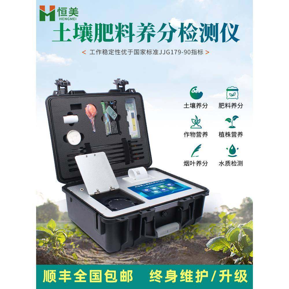土壤养分检测仪氮磷钾肥料重金属测定仪测土配方施肥仪肥力分析仪