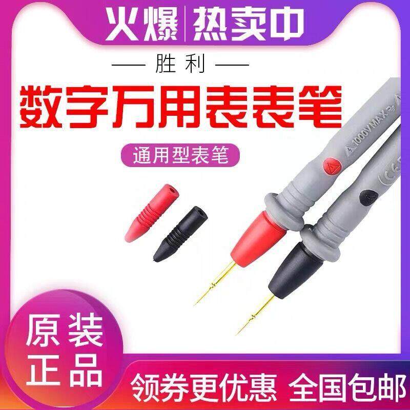 胜利原装正品 万用表通用20A表笔 特尖表棒CATIII 1000V 20A表笔