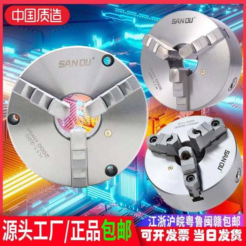 三鸥三爪卡盘自定心K1180前穿装高精夹盘精密款250数控车床夹具