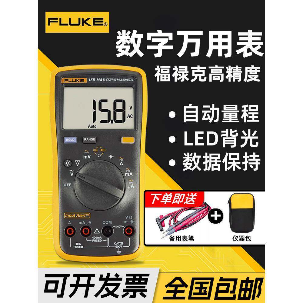FLUKE福禄克数字万用表高精度智能防烧15BMAX 17BMAX全自动万能表