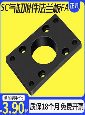 SC气缸法兰板FA32 FA40 FA50 FA63 FA80 FA100 FA125气缸安装附件