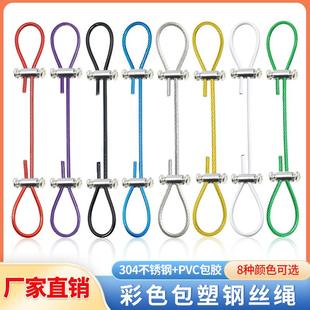 2mm彩色包胶不锈钢丝绳扣锁线器可调节紧固件钢丝吊绳挂画器吊码