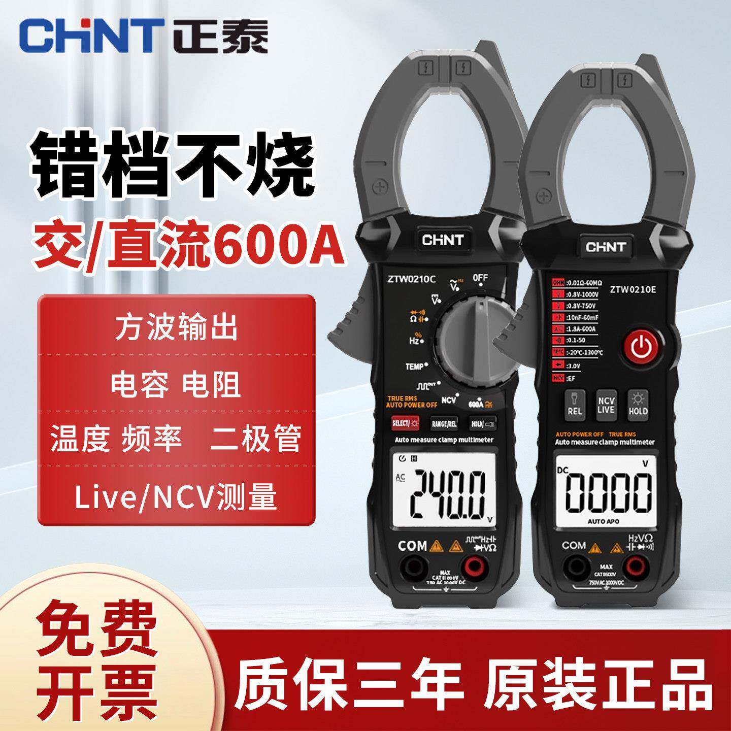 正泰钳形表数字钳型万用电表高精度直流钳流表智能万能表电流表钳