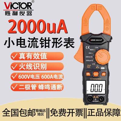 胜利微电流钳形万能表DM3218+交流电流毫安钳表袖珍款钳型万用表