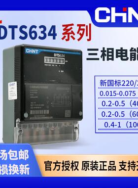 正泰DTS634三相电子式电表DTS634 220/380 0.015-0.0756A B级计度