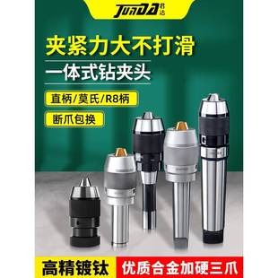 君达一体式 钻夹头铣床自锁紧R8柄APU13莫氏锥柄C20直柄快速钻夹头
