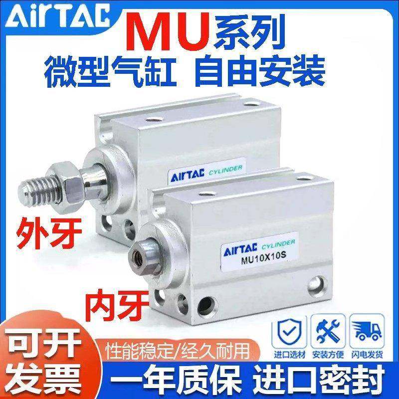 亚德客小型微型自由安装气缸MU4/6/8/10/12/20X15X20X4SB现货 MUR
