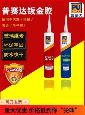 真品Prida钣金胶8551风挡胶5758聚氨酯密封胶防水快干嵌缝