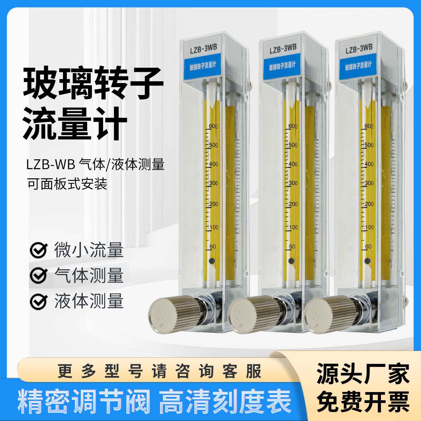 玻璃转子流量计LZB-3WB/4WB/6WB/10WB气体液体流量计