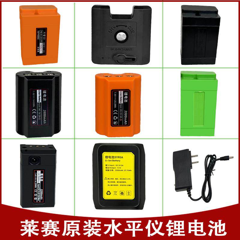 莱赛电池激光水平仪LSG686SPD/665S/LSG640SLD/666SL锂电池充电器