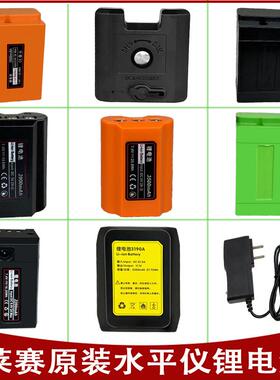 莱赛电池激光水平仪LSG686SPD/665S/LSG640SLD/666SL锂电池充电器