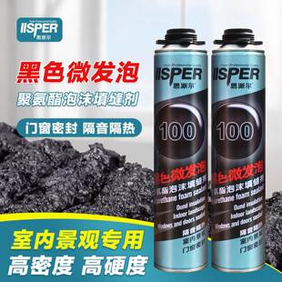 思派尔黑色微发泡胶门窗填缝剂聚氨酯泡沫胶造景黑色发泡剂环保