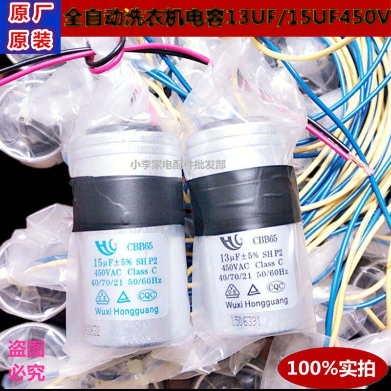 宏广 CBB65 9UF10UF12UF13UF15UF18UF450V全自动洗衣机启动电容