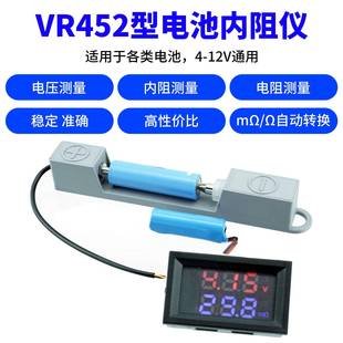 DC4-12V VR452型内阻仪 电池内阻测试仪 锂电池测试仪 交流毫欧表