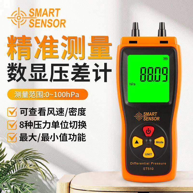 希玛压差表数显差压计高精度微压差计数字压差计负压压力表测试仪