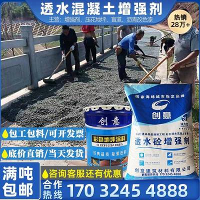 透水混凝土增强剂罩面漆路面地坪改色漆包工包料彩色透水砼胶结料