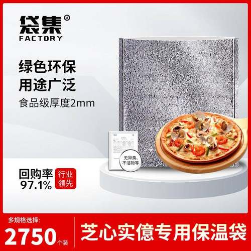 芝心实专用尺寸全套保温袋