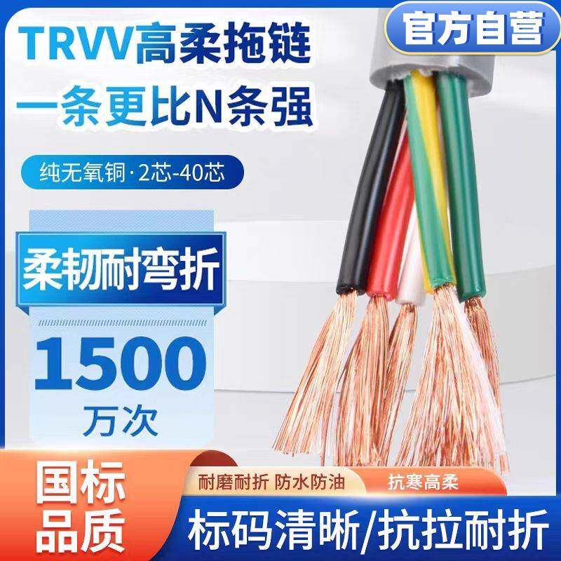 TRVV高柔性拖链电缆234567 8 10 12芯耐高温耐弯折多芯信号控制线