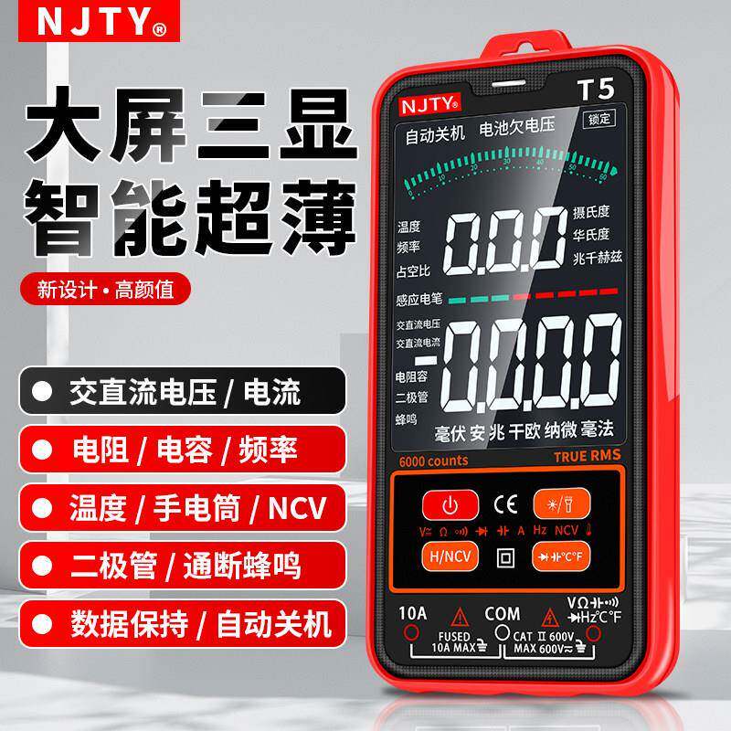 天宇T5超薄数字万用表高精度多功能全自动数显维修电工万能表便携