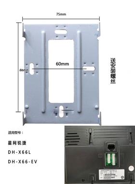 旺瑞捷Dh-X66L可视对讲底座X36Ev衣架电话门铃加长支架挂板底座