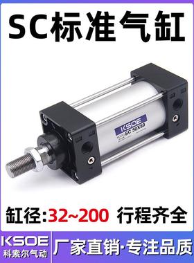 小型气动63大推力40标准气缸SC32*25/50X75/80*100-S/125*150/200